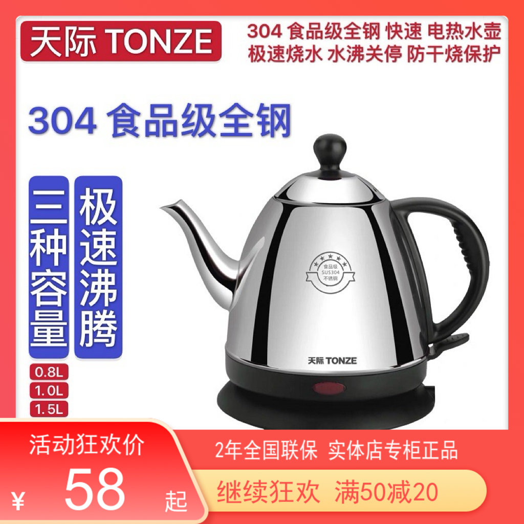 天际电热水壶304不锈钢1-3人防烫迷你烧水壶自动断电泡茶水壶1.5L