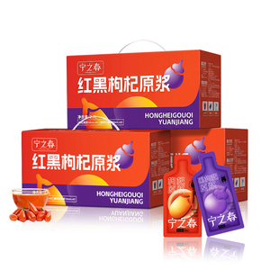 宁之春早红晚黑枸杞原浆滋补礼盒