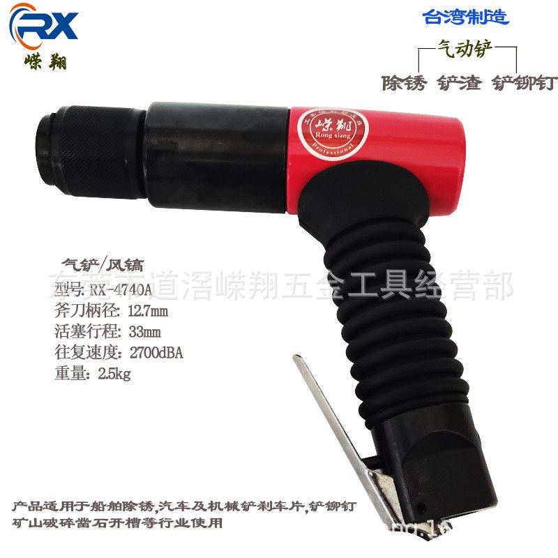 气动铲枪式气镐除锈枪嵘翔RX-4740A气铲风镐气动凿刀机焊渣冲击锤,五金/工具,气镐,淘宝优惠券,粉丝福利购,淘宝优惠卷