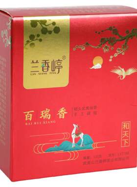 兰香嵉百瑞香武夷岩茶
