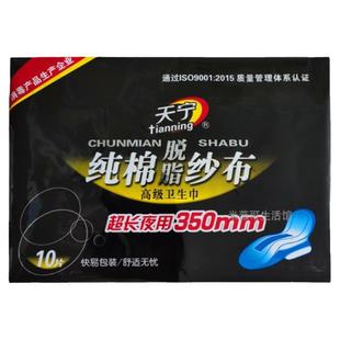 天宁纯棉脱脂纱布超长夜用350mm卫生巾柔软透气舒适无忧姨妈巾