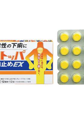 【自营】日本进口狮王lion止泻药西柚味 腹泻肚子痛呕吐12粒正品