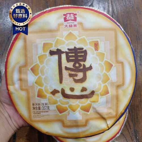 大益普洱茶2019年传生茶1901批次357g饼正宗经典七子饼茶