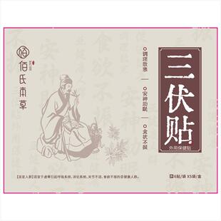 医用三伏贴祛湿驱寒冬病夏治调理脾胃三伏天穴位中医院成老人儿童