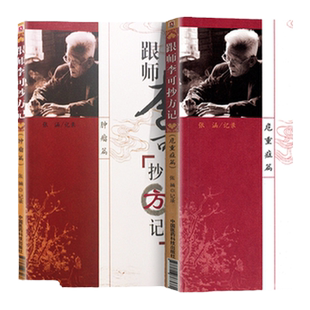 正版2本 跟师李可抄方记 危重病篇+肿瘤篇 张涵李可老中医书籍李可中医书籍全套之一中医临床医案方剂药方验方中国医药科技出版社