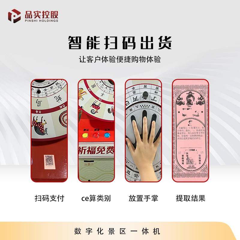 网红时来运转景区无人自助售货机国学设备售卖机智能娱乐机贩卖机