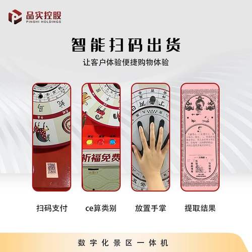 网红时来运转景区无人自助售货机国学设备售卖机智能娱乐机贩卖机