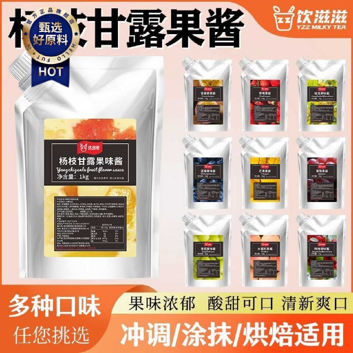 饮滋滋杨枝甘露1KG果酱草莓青提葡萄蓝莓芒果水蜜桃冲饮奶茶配料