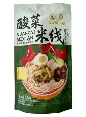 久食吴小厨酸菜米线川渝特色