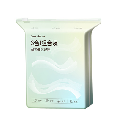 三合一湿敷棉敷脸专用款可拉伸超薄面膜纸棉片化妆巾卸妆脸部补水