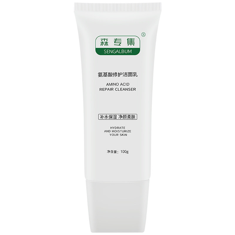 森专集修护氨基酸洁面乳官方正品