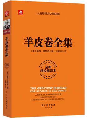 羊皮全集精校译本心理学人性