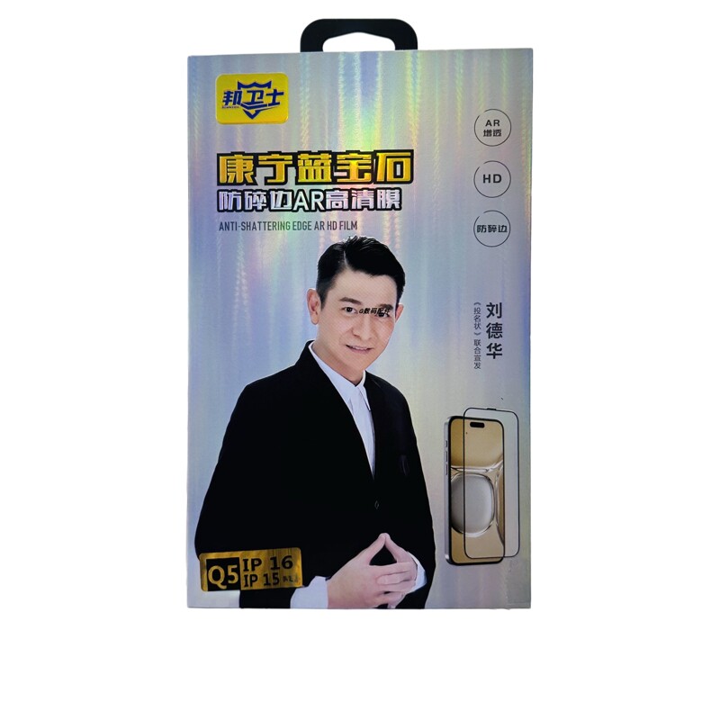康宁蓝宝石AR高清膜适用16promax