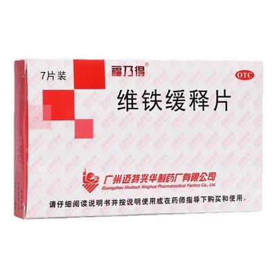 【福乃得】维铁缓释片7片/盒缺铁性贫血发育迟缓补血补铁贫血