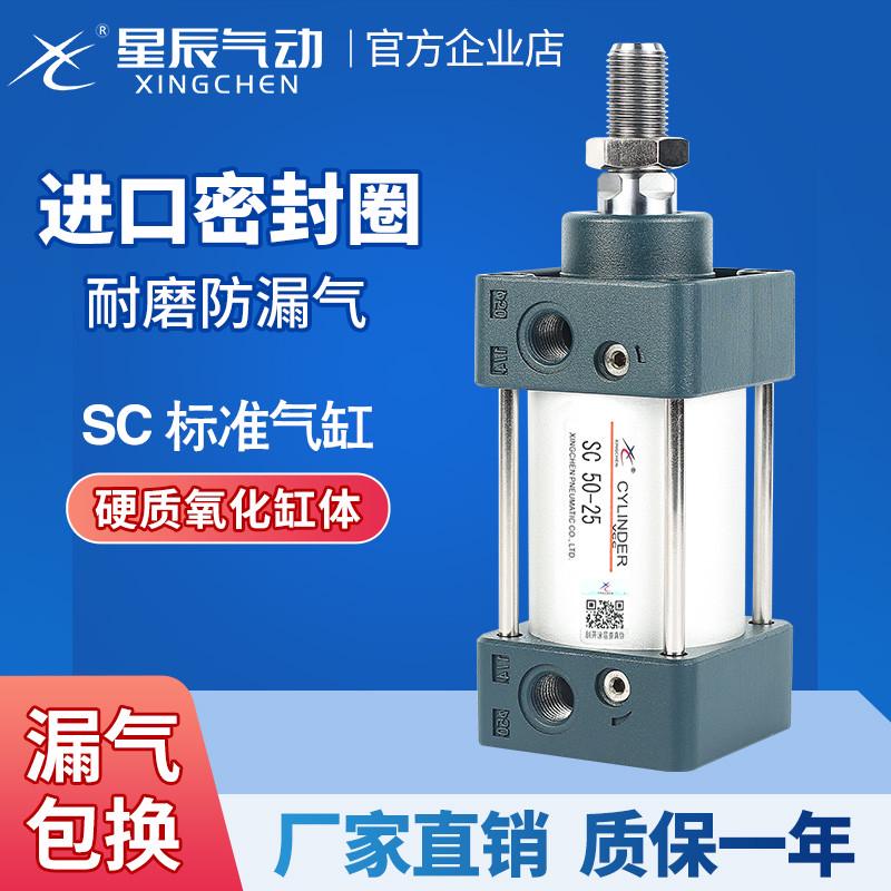 星辰气动标准气缸SC50/32/40/63/80/100/125-75X150X200-350-400