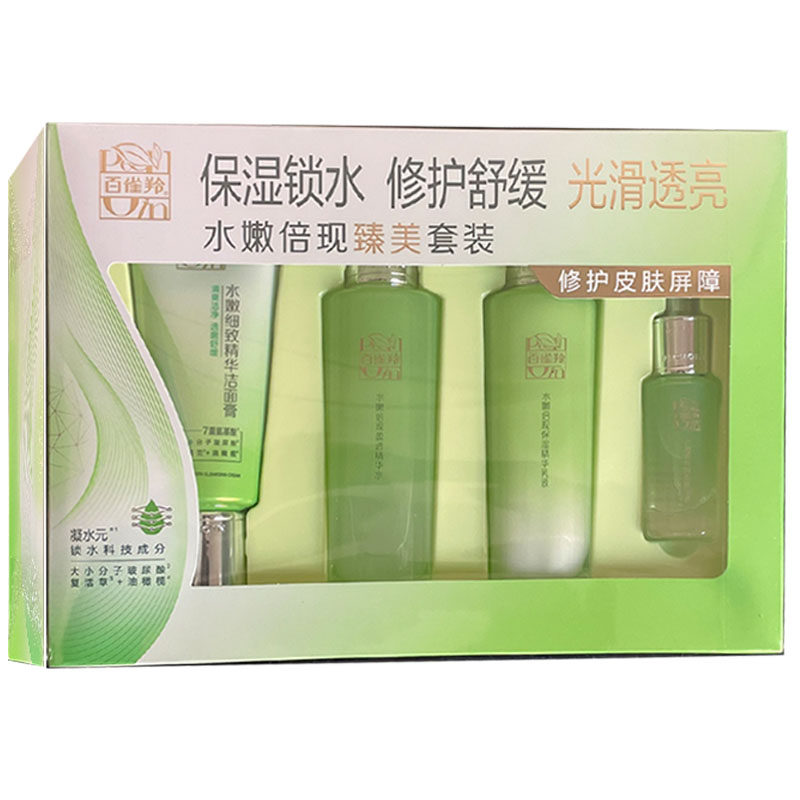 正品百雀羚水嫩倍现臻美礼盒套装