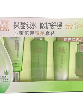 正品百雀羚水嫩倍现臻美礼盒套装