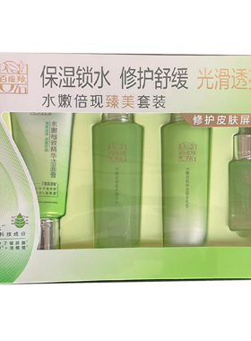 正品百雀羚水嫩倍现臻美礼盒套装