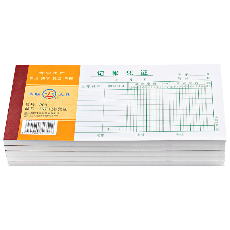 10本记账凭证本会计用品做账凭证手写记账凭证单通用记账凭证纸会计记帐凭证收纳空白凭证纸财务财会用品