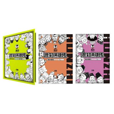 混知官方漫话中国史卡册卡页