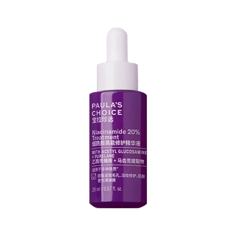 正品宝拉珍选20%烟酰胺浓缩精华