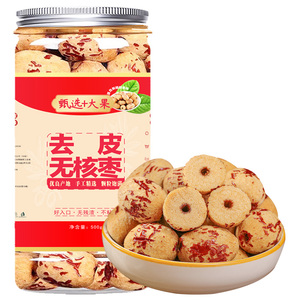 去皮去核红枣新疆灰枣无核脱皮枣