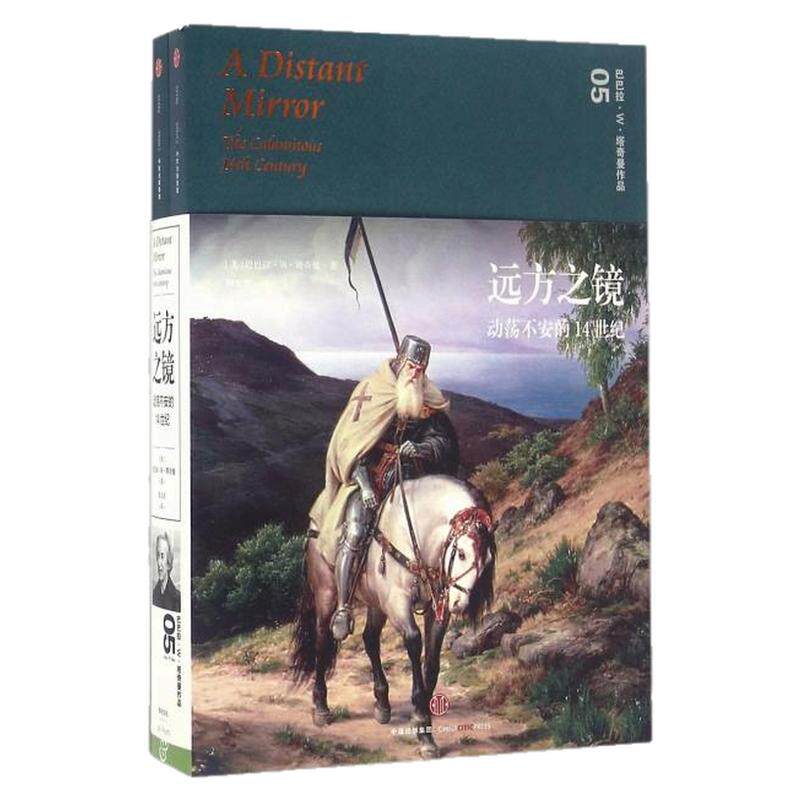 【巴巴拉塔奇曼作品5册任选