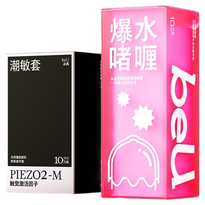beU必遇避孕套玻尿酸润滑安全套byt超薄嘟嘟套99套潮敏套哒哒套