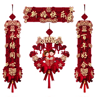 结婚对联男方大门喜联婚房布置喜字女方出嫁门联用品入户门磁吸