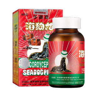 香港版进口宝和堂冬虫草海狗丸500粒补肾王壮阳药强身健体补气