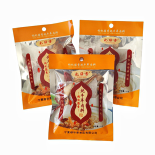 宁夏滩羊杞膳香炖牛羊肉调料包炖煮手把肉手抓羊肉炖羊排羊蝎3袋