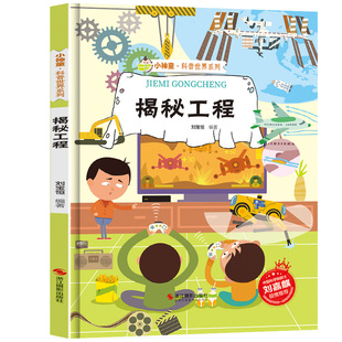 关于房屋建筑儿童绘本 古代文明 古埃及 古罗马 城堡高楼工程建造 幼儿园大中小班精装硬壳硬皮 启蒙认识开动脑力绘本