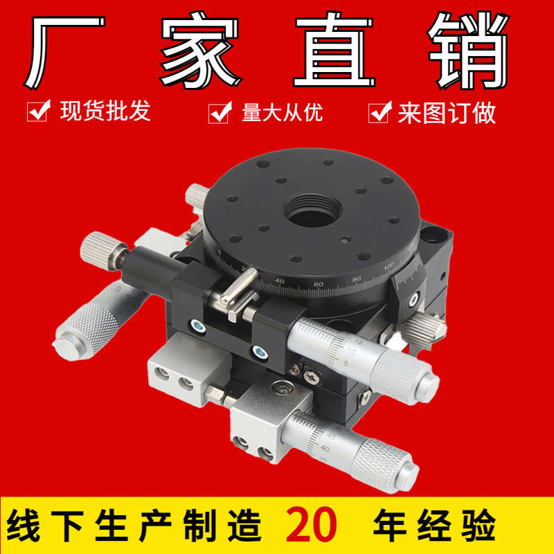 XYR三轴平移台LS60/LSP40/60/80/90/125手动微调旋转三维位移滑台