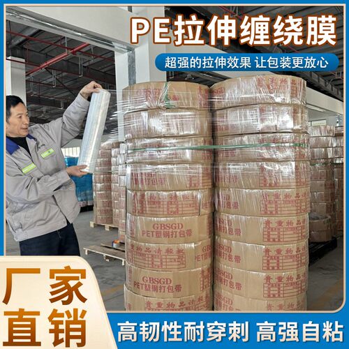 工业打包缠绕膜缠绕膜厂家直销打包膜缠绕膜塑料薄膜拉伸膜包装膜