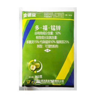 50%多福锰锌杀菌剂轮纹病专用药多菌灵福美双代森锰锌猛锌正品药