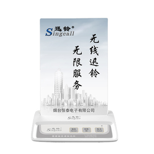 迅铃Singcall台卡呼叫器 免费做插页 酒水牌餐厅茶楼酒店服务铃无线呼叫器棋牌室饭店包房包间餐饮服务呼叫铃