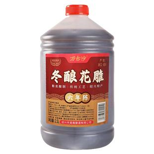 万古沙黄酒官方旗舰店一级正宗冬酿花雕干型手工酿造厨用老酒正品