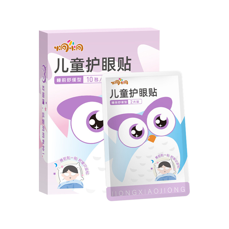 炯小炯儿童专业眼贴叶黄素冷敷