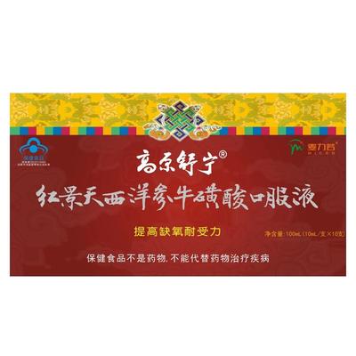 买3赠1麦力若红景天口服液耐缺氧
