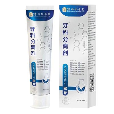 李时珍牙科分离剂官方旗舰店正品牙齿分离剂李时珍脱敏剂凝胶
