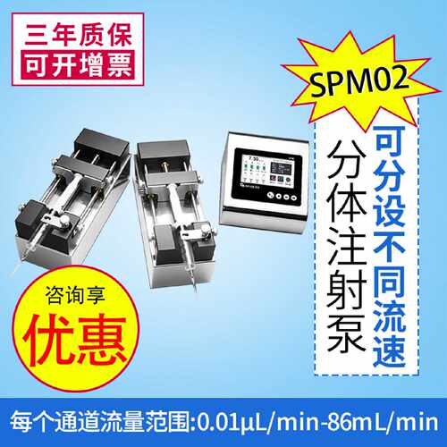 议价【可开增票 】分体式注射泵微量高精度实验室可灌注抽取SPM02