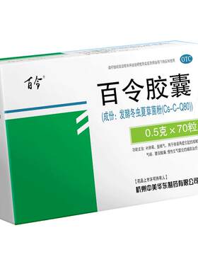 [百令]百令胶囊0.5g*70粒/盒