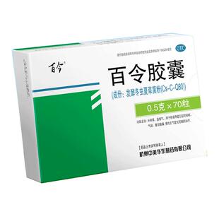 【活动】百令胶囊0.5g*70粒补肺肾乏力咳嗽气喘慢性支气管炎