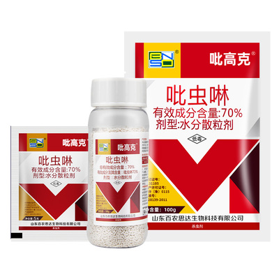 70%吡虫啉 蔬菜甘蓝蚜虫百农思达吡高克内吸性触杀除虫药杀虫剂