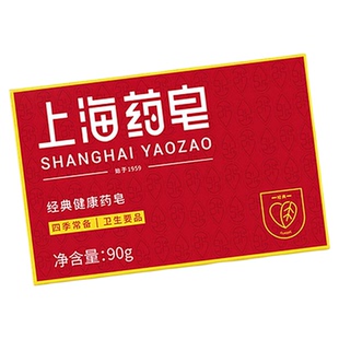 官方正品上海药皂四季常备清洁用品经典国货药皂香皂沐浴洗手洗脚