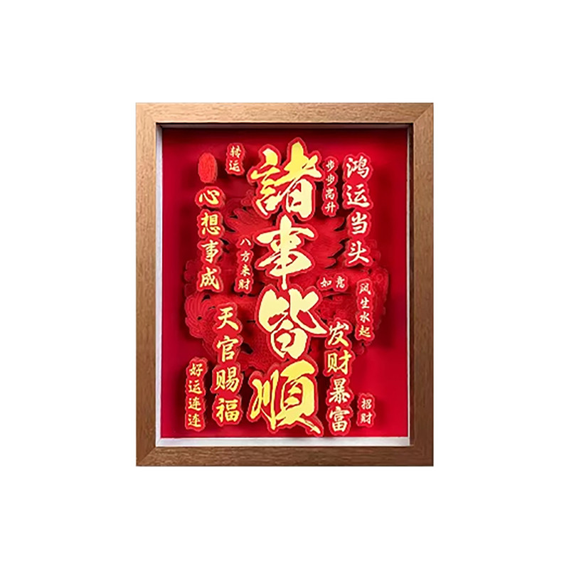 非遗剪纸文字创意摆件国潮风中式