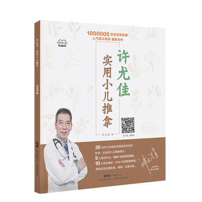 三甲医院许尤佳名医小儿推拿