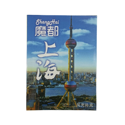 魔都上海风光纪念扑克牌54张收藏