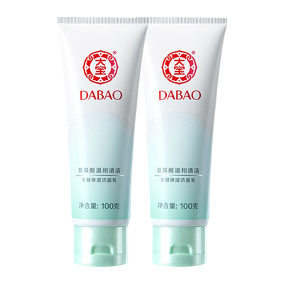 大宝水凝保湿洗面奶100g洁面膏洁面乳深层清洁毛孔