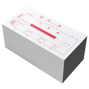 三益档案10本装领据35-526今领到领款单据定制财务会计费用报销单原始凭证粘贴单办公文具用品现金收支凭证